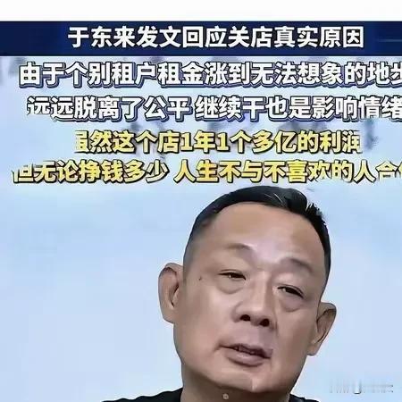腾讯自建企鹅岛，胖东来果断关店，疯狂涨租的时代正在悄然落幕
同样面对房东不断涨价