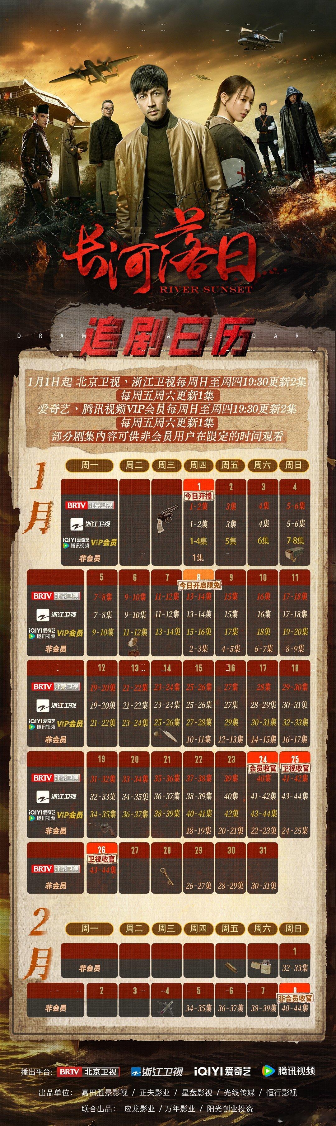 长河落日开播张鲁一 张钧甯 张颂文 张晨光《长河落日》今晚浙江卫视北京卫视开播，