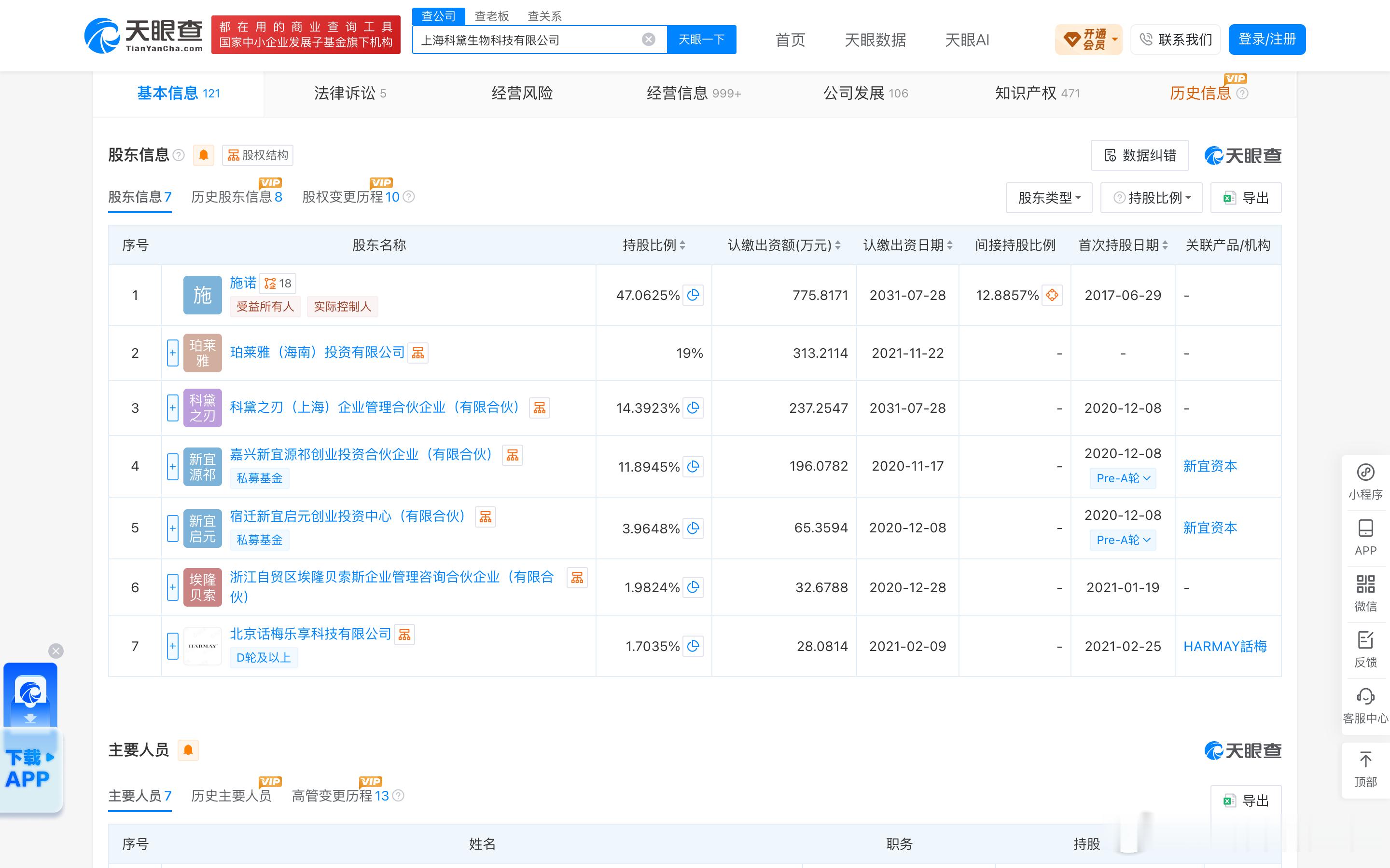 珀莱雅入股毕生之研持股19%港股研究社讯，据中国基金报9月18日报道，珀莱雅确认