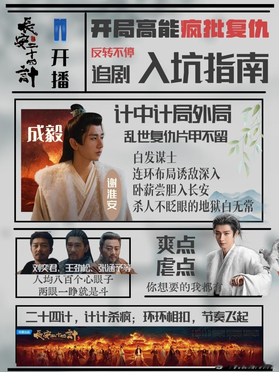 成毅新剧首播反响长安二十四计首播评价谢淮安和沈书砚的对手戏张力拉满，刚开播就被这