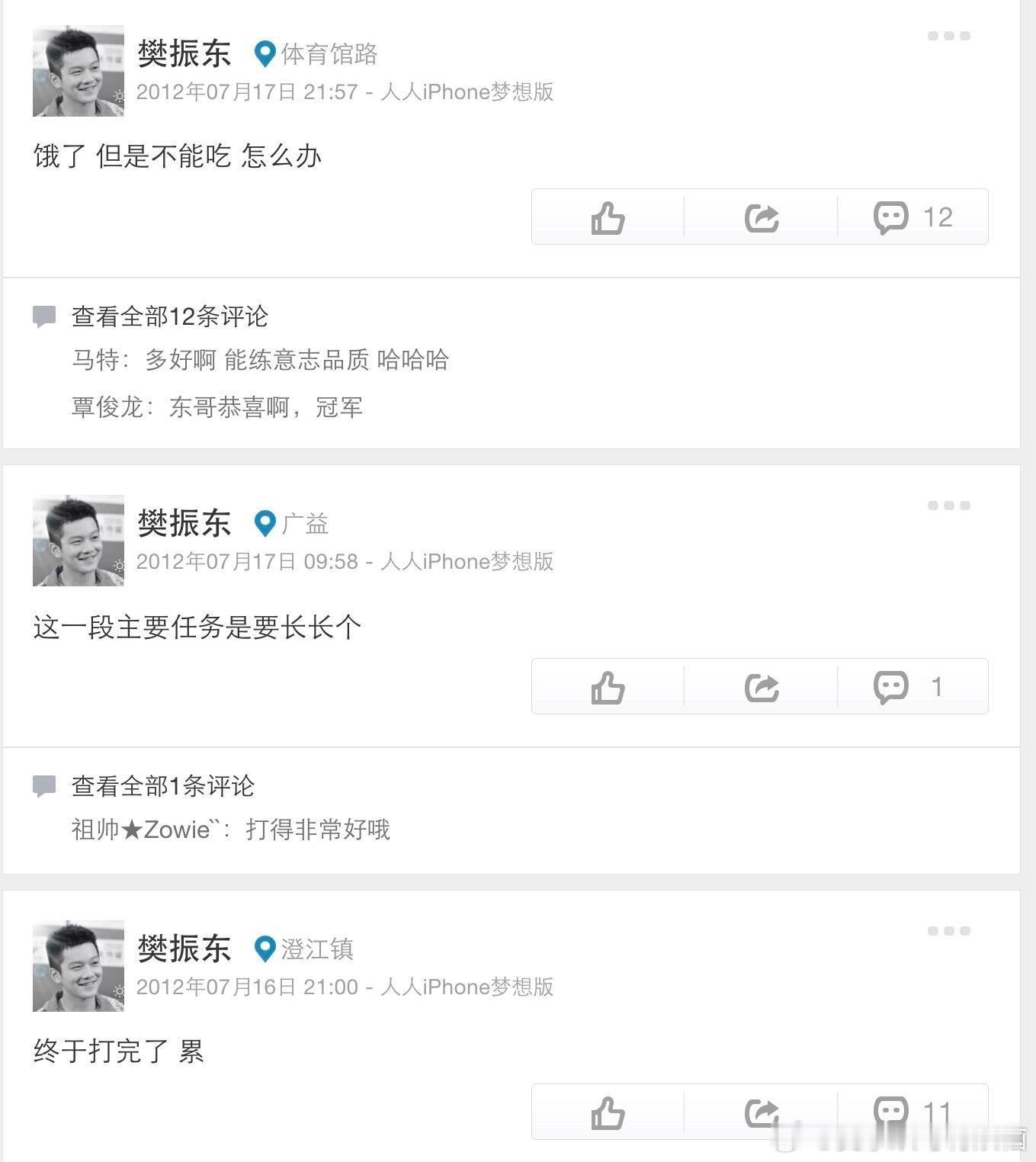 古早的小肥，话多又萌萌，真喜欢他碎碎念的时候，真的是没人会不喜欢樊振东 ​​​