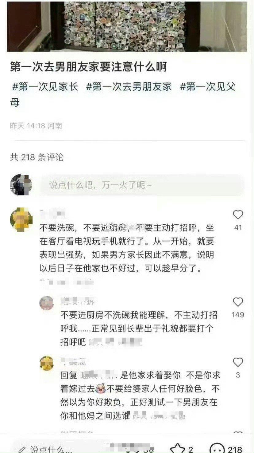 第一次去男朋友家里注意些什么？ ​[思考] ​​​