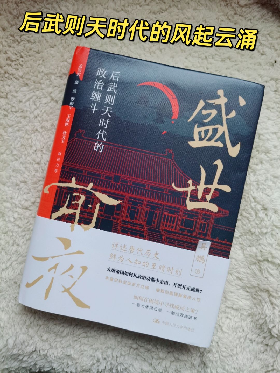 太精彩了！唐朝史真的很精彩