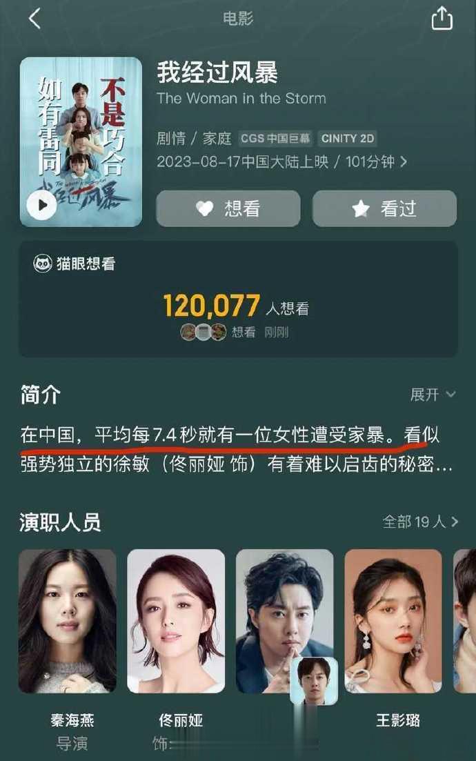 秦海燕导演的电影《我经历过风暴》，为渲染家暴，不惜造谣造假数据，把美国的家暴数据