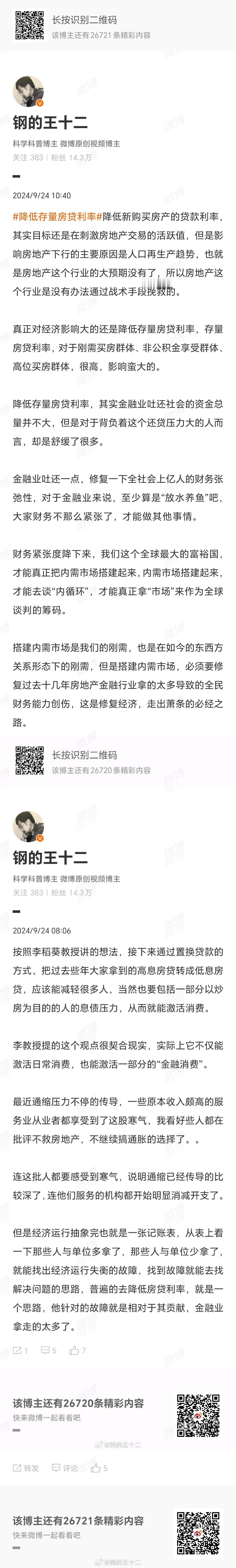 存量房贷利率置换或者说下调，跟随上新交易的活动的利率，真的是一个非常好的金融处置