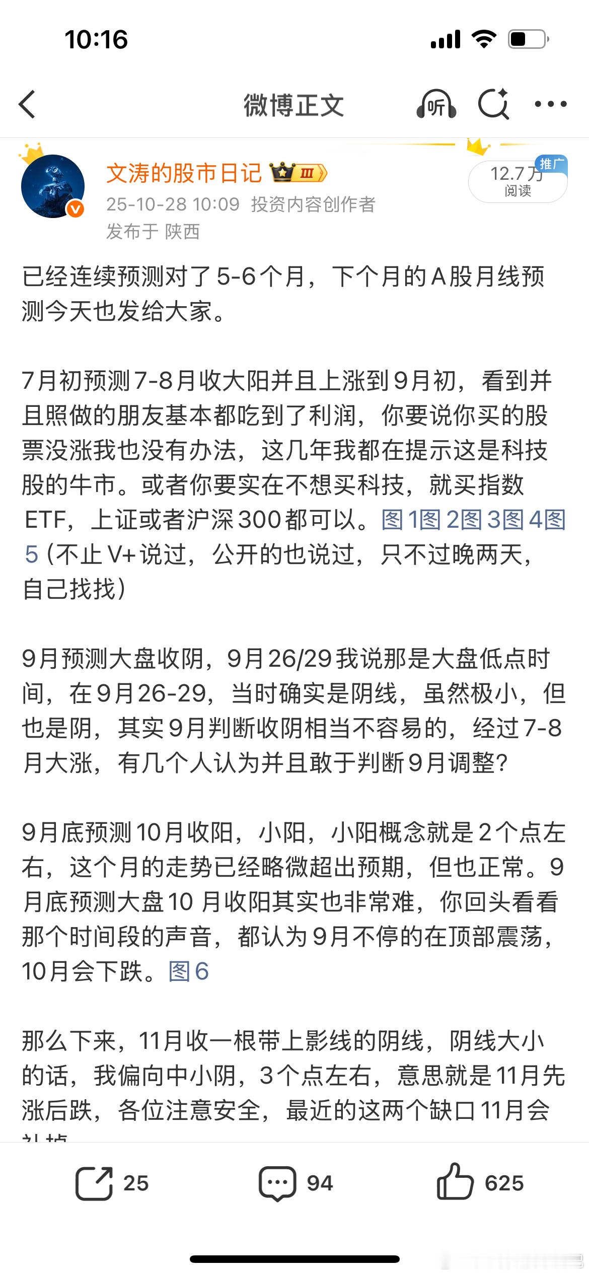 10月底时给大家判断11月是带上影的阴线，中小阴，3个点左右，目前月线跌了2%，