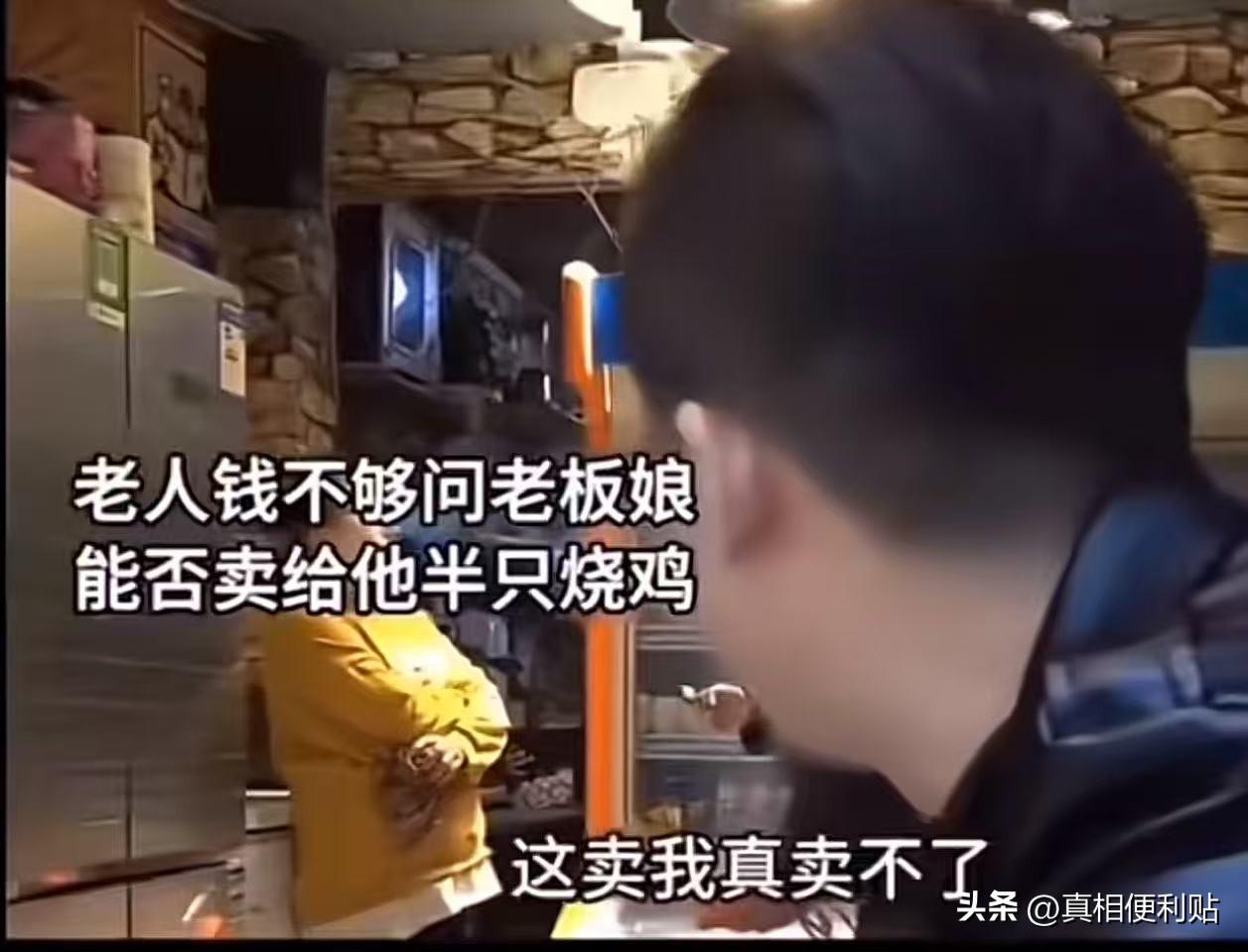 老人钱不够问老板娘，能不能卖给他半只烧鸡，老板娘拒绝说：“这个卖不了！我卖你一半