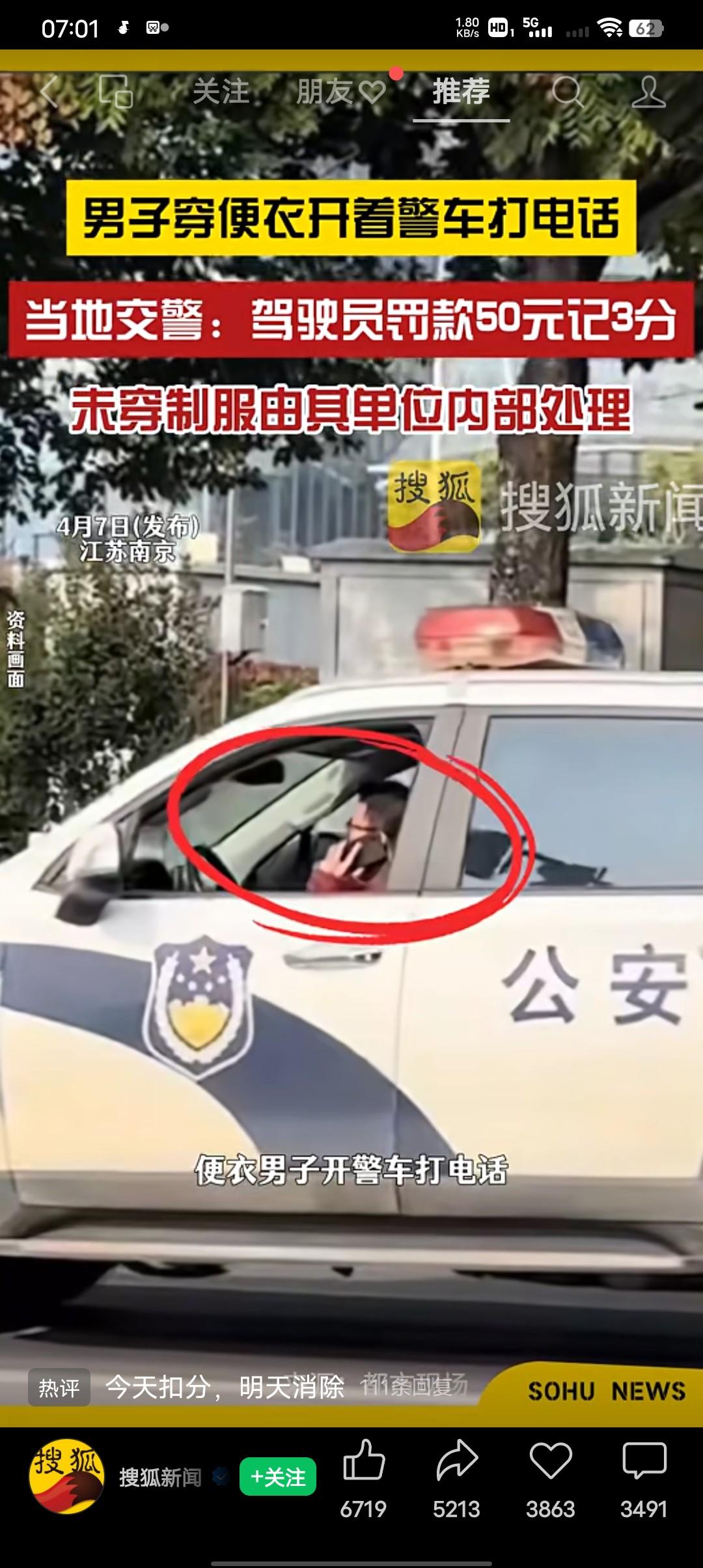 便衣男子开警车打电话，被网友拍了个正着。
潇湘晨报报道，南京一男子驾驶车牌号苏A