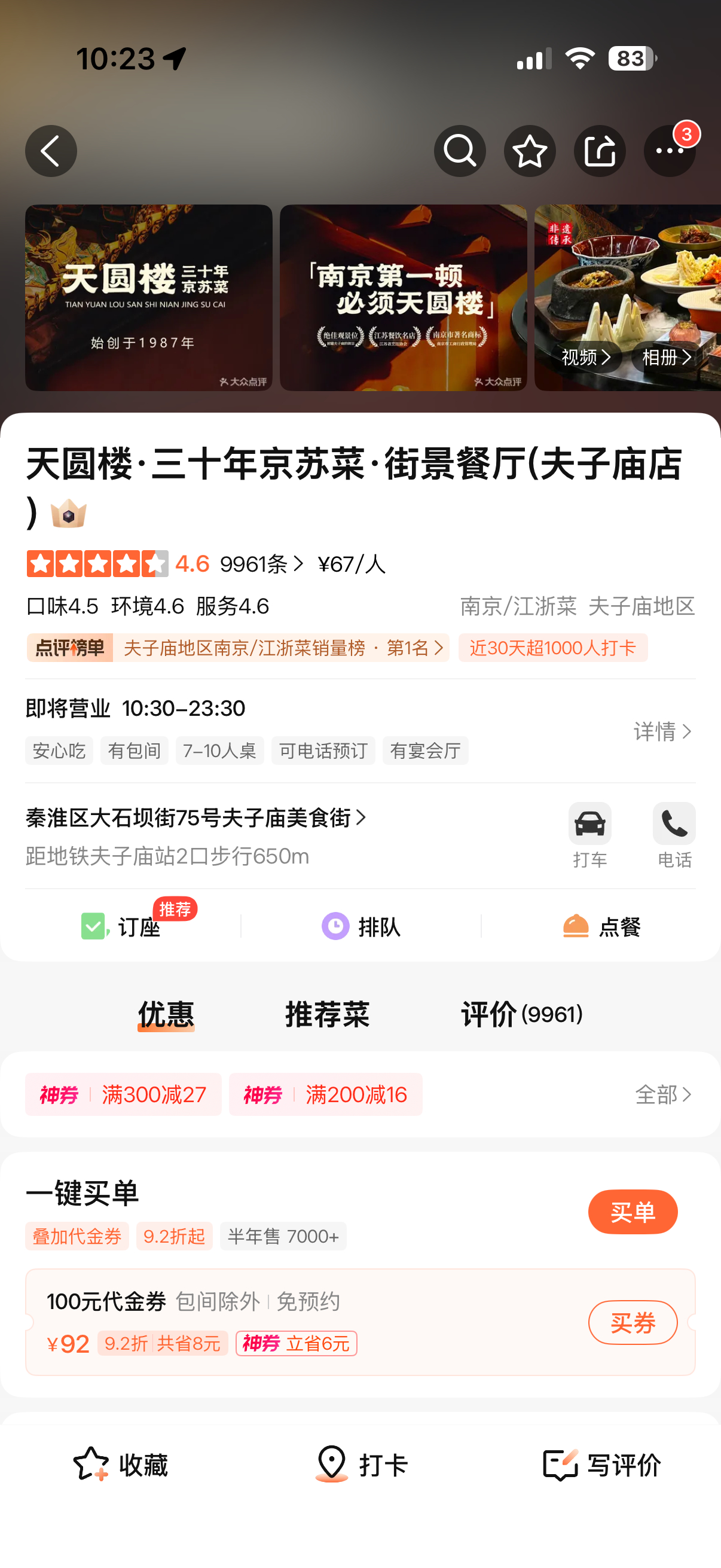 问问首页有没有朋友24号早点到南京的约了几个小伙伴打算晚上去吃这家预计17：00