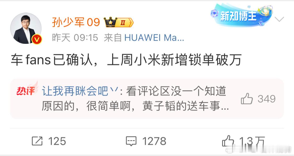 小米su7  上周新增订单破万！就问你服不服？据悉，得益于 小米su7坠崖一家四