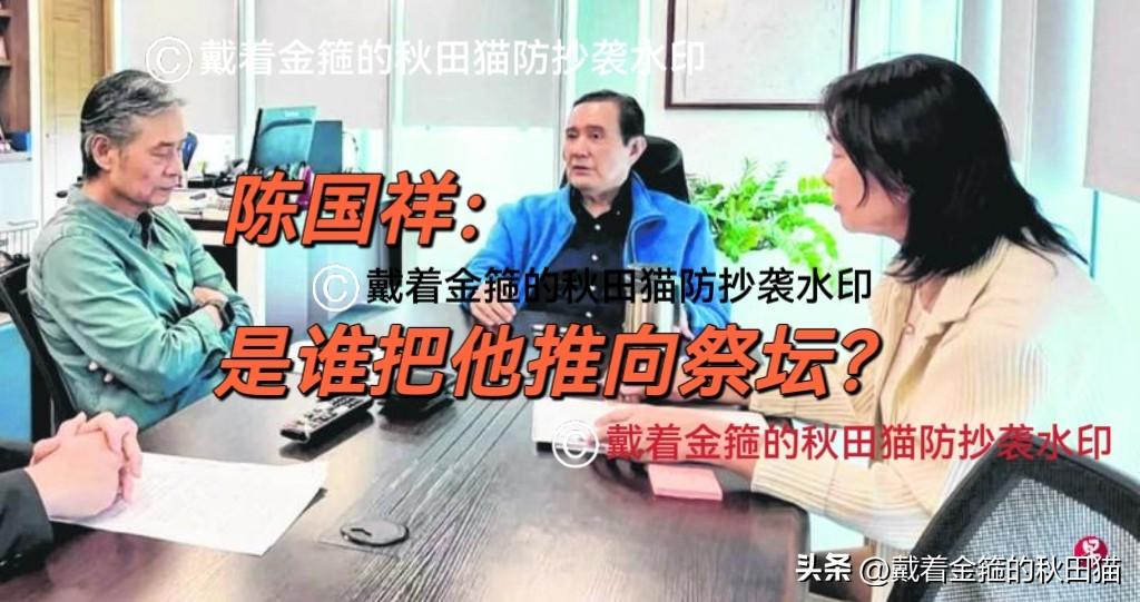 谁把马英九推进“祭坛”？
资深媒体人陈国祥的痛惜：这是一场不该发生的“集体凌迟”