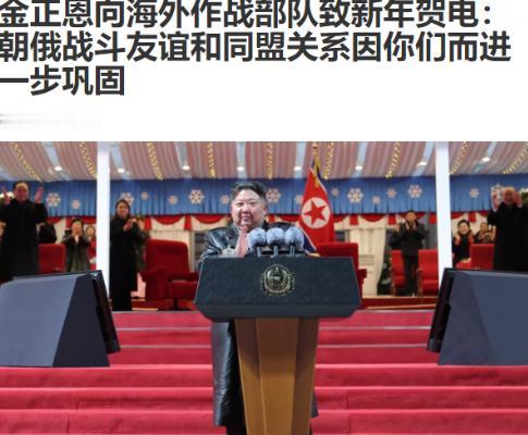 1月1日，金正恩新年贺词引起了日本媒体的关注，金正恩说：“为了俄罗斯人民，为了我