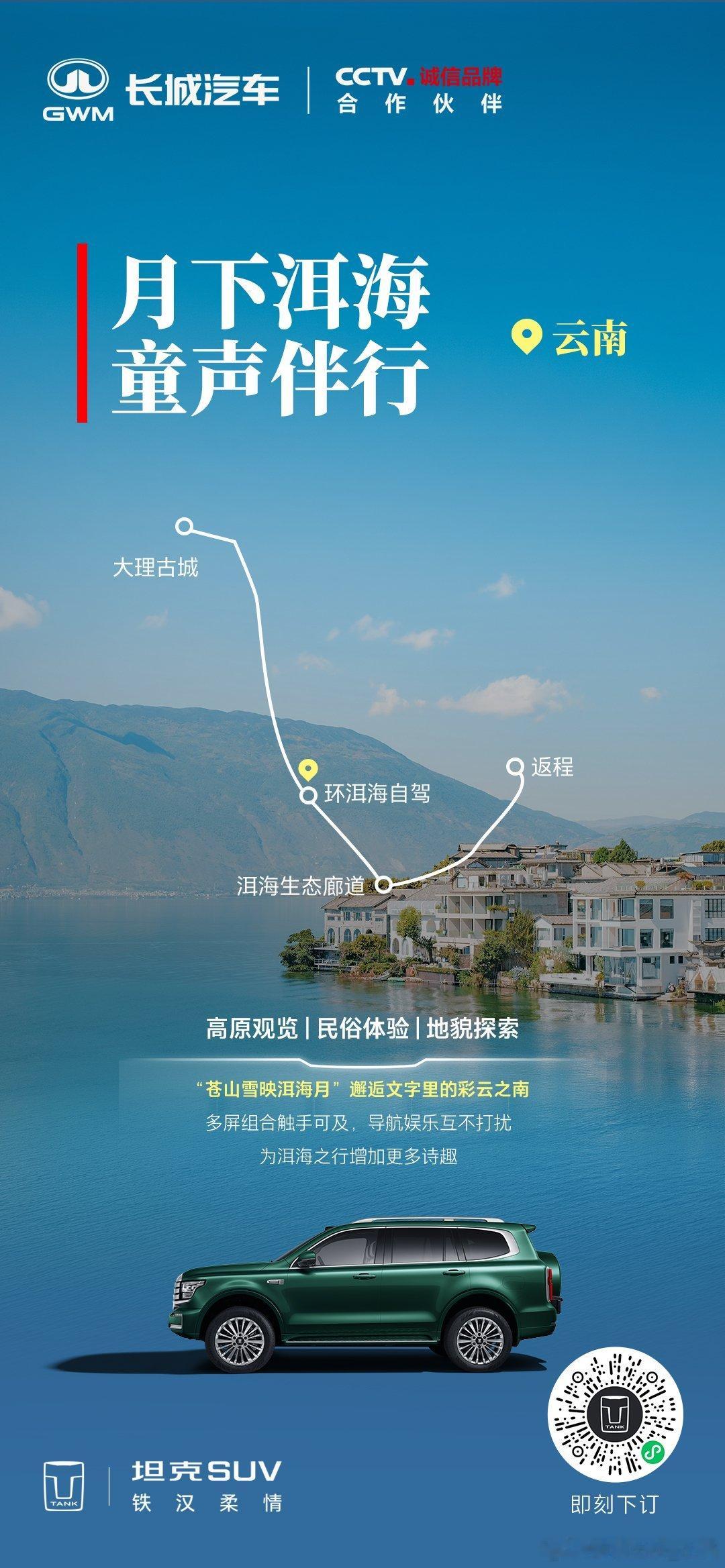 在旅途中读懂大千世界每一次奔赴都是成长的印记坦克500伴你亲子同行坦克铁汉柔情跟