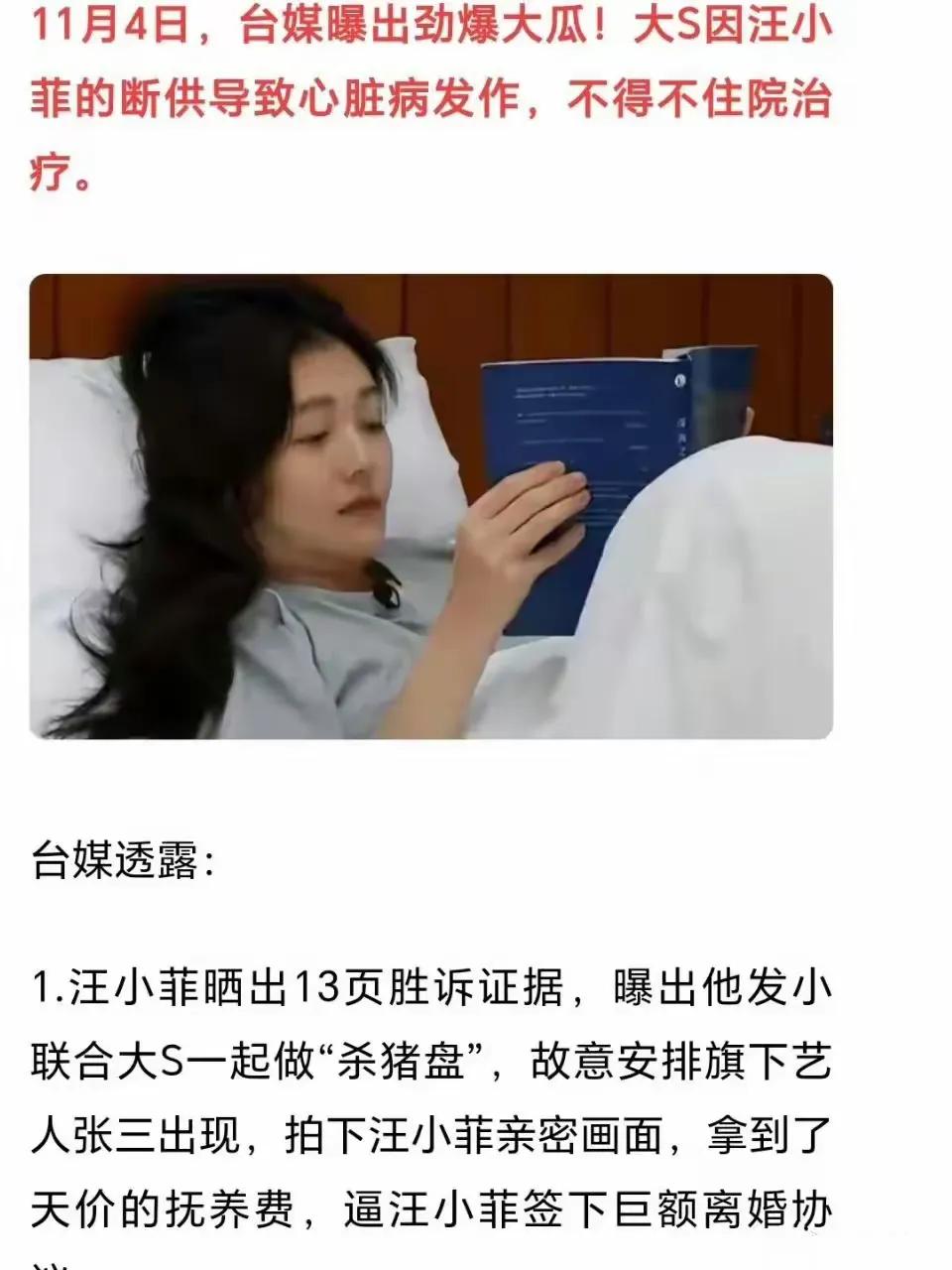 因为汪小菲断供，大S气到心脏病发住院了，虽然不确定是真还是假，但个人觉得无风不起