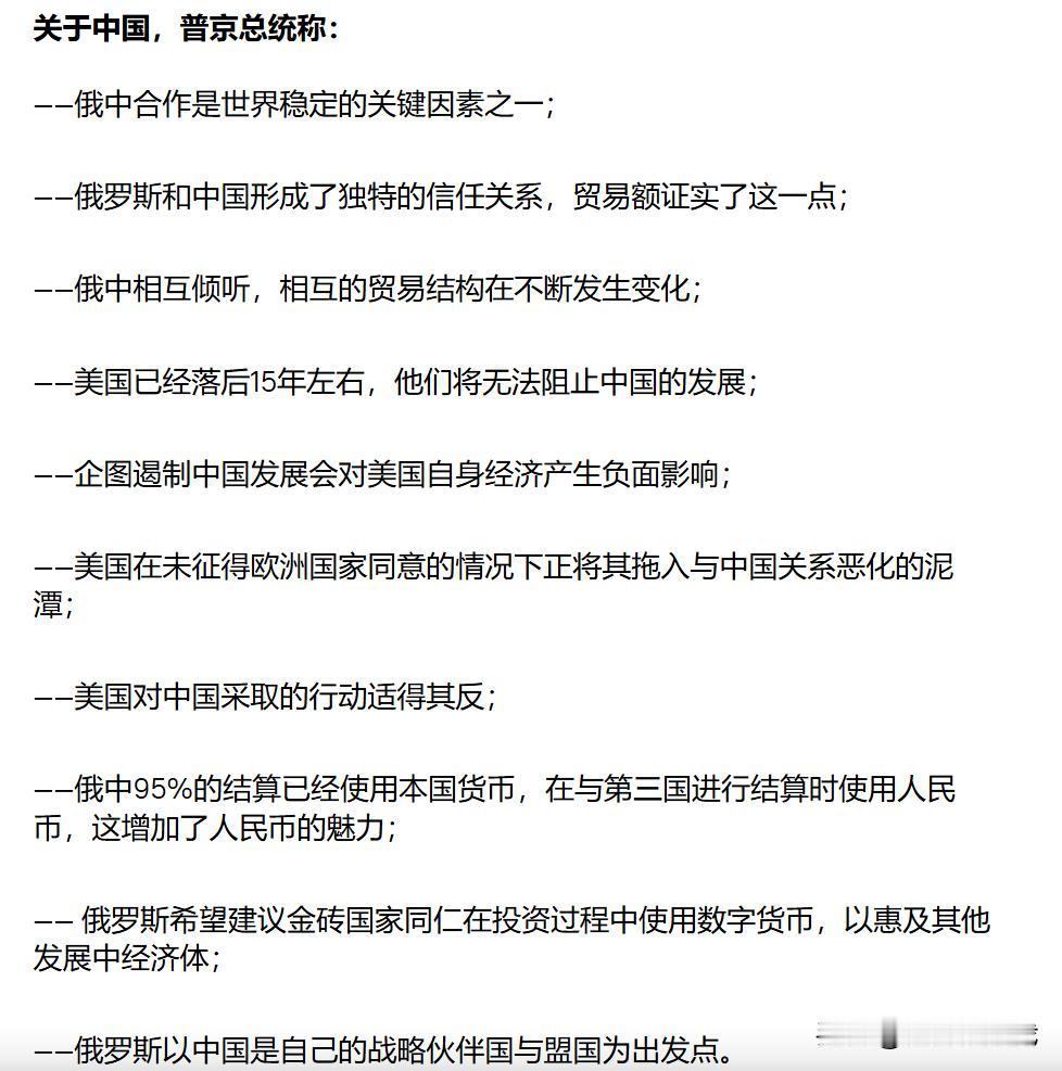 看看，普京总统对中国的评价！
10月18日，俄罗斯总统普京与金砖国家成员国主要媒