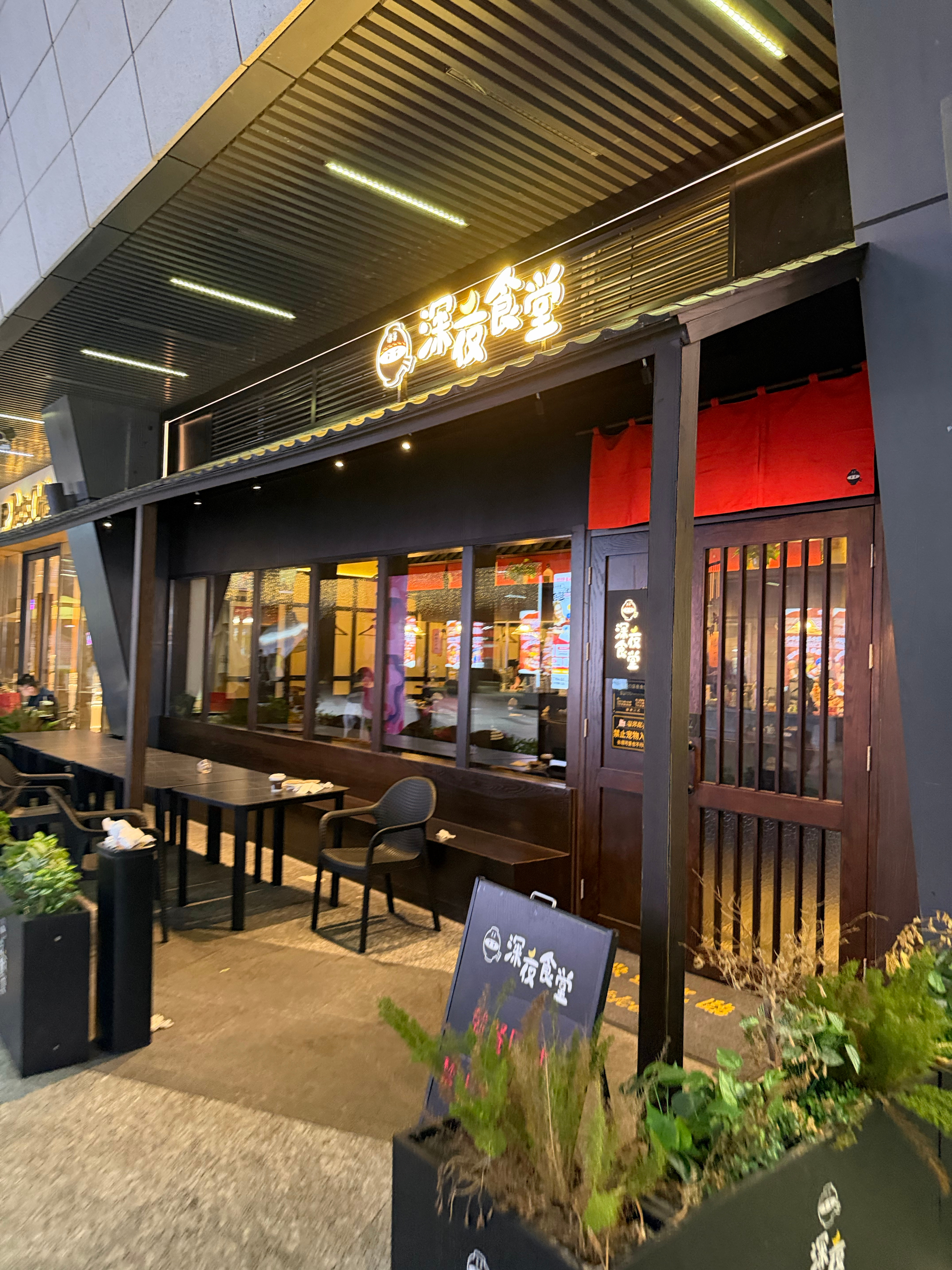 我想吃个煲仔饭，但是儿子不同意，他要吃居酒屋小烧烤、小寿司。我观察了一下旁边的星