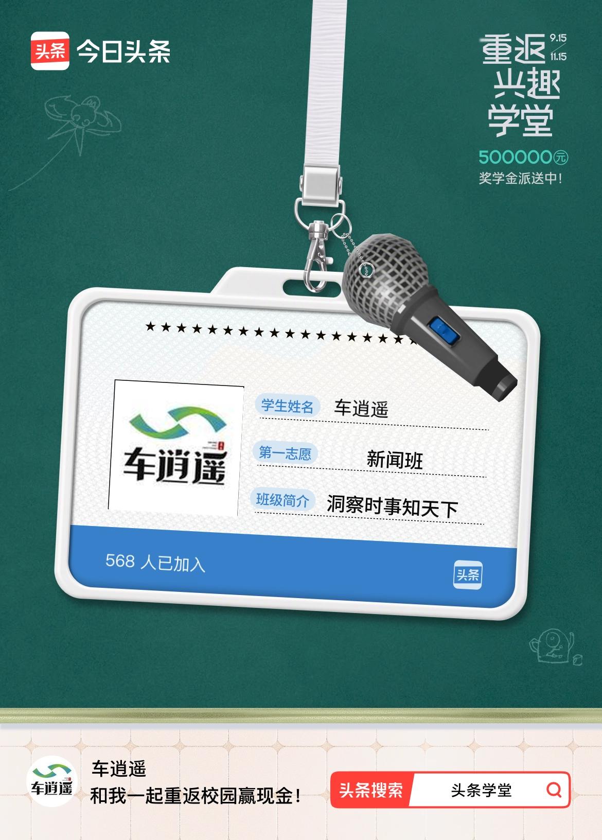 重返学堂·瓜分50万万众期待的头条学堂终于开学了！我已填报第一志愿：新闻班～戳这