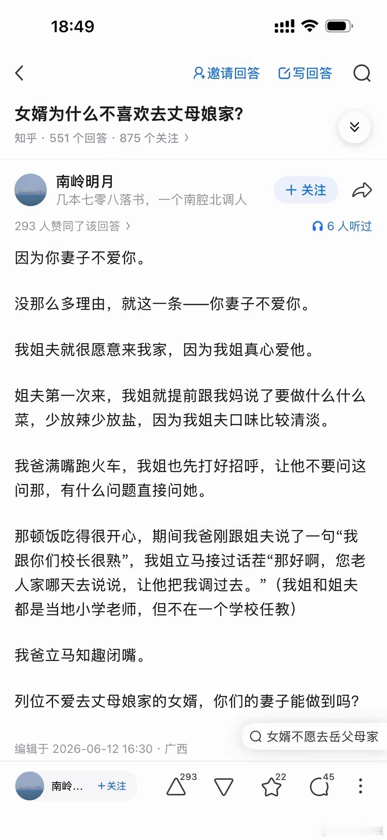 知乎上有人提问：女婿为什么不喜欢去丈母娘家？下面一条高赞回答是：“因为你妻子不爱