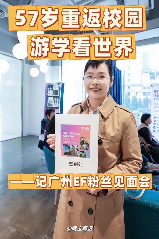 57岁勇敢出发 世界为你绽放 广州粉丝见面会
