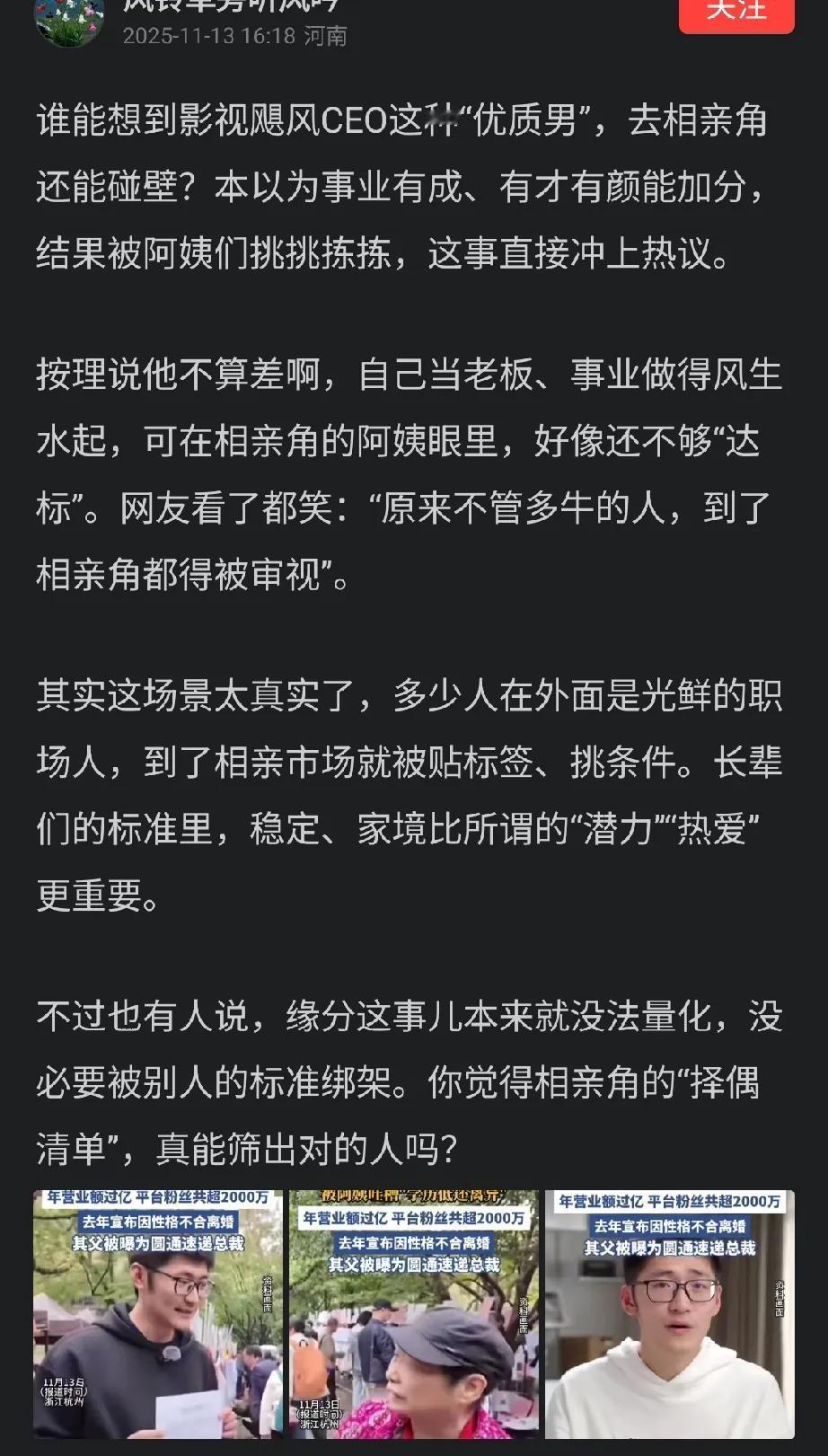 影视飓风CEO的相亲闹剧。
把自己打扮成乞丐，然后嘲笑相亲角的人有眼无珠，这种感