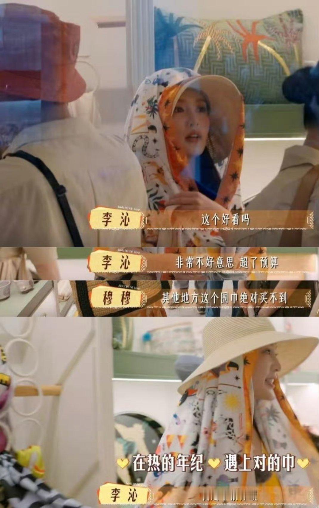 李沁因买贵丝巾而自责 其实没什么可自责的李沁，不是什么大事不要内耗 ​​​