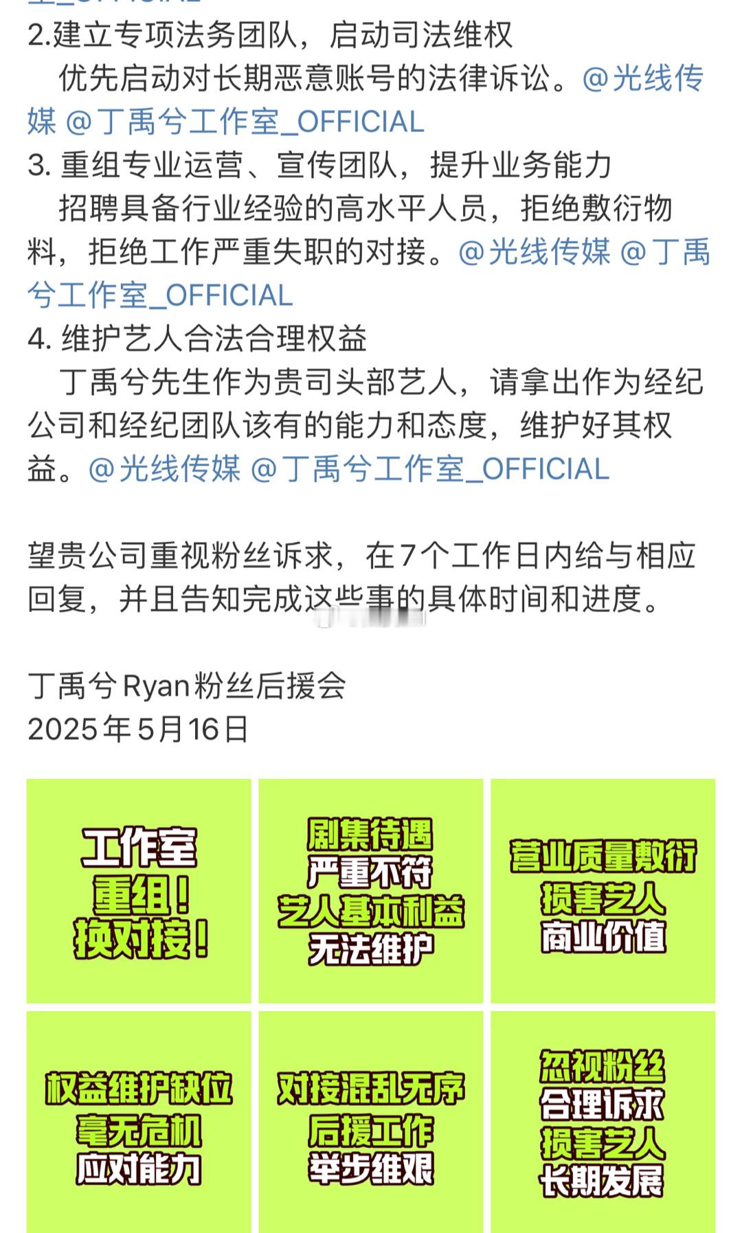 丁禹兮后援会维权声明其他的很多家也都有，唯独从不告嘿这点，貌似现在只有他家了。 