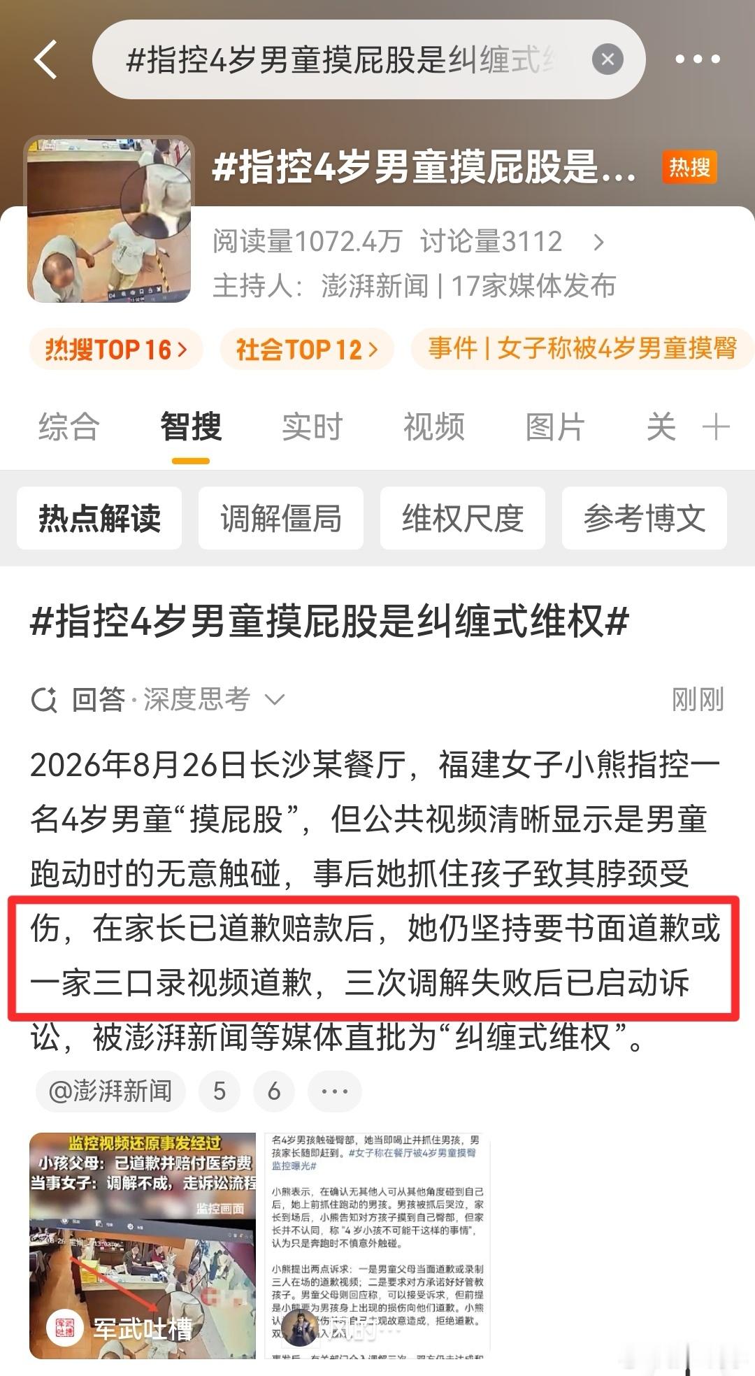 4岁男童摸臀算性骚扰吗事发湖南长沙，双方报警有关部门经3调解失败她不服可以去起诉