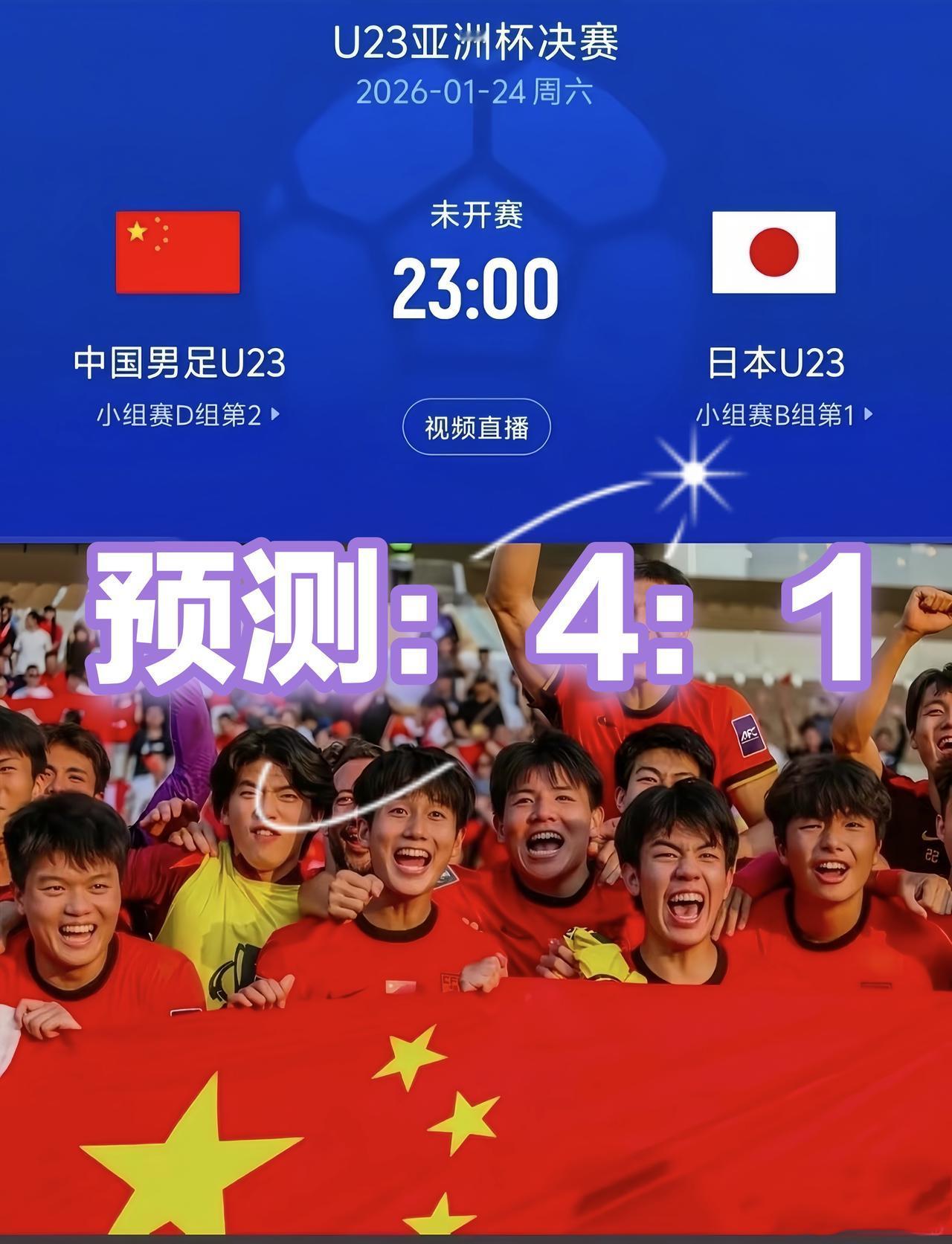 今晚U23亚洲杯中国4：1日本，我说的。

今天啥也不干了，就守在电视机旁等着看