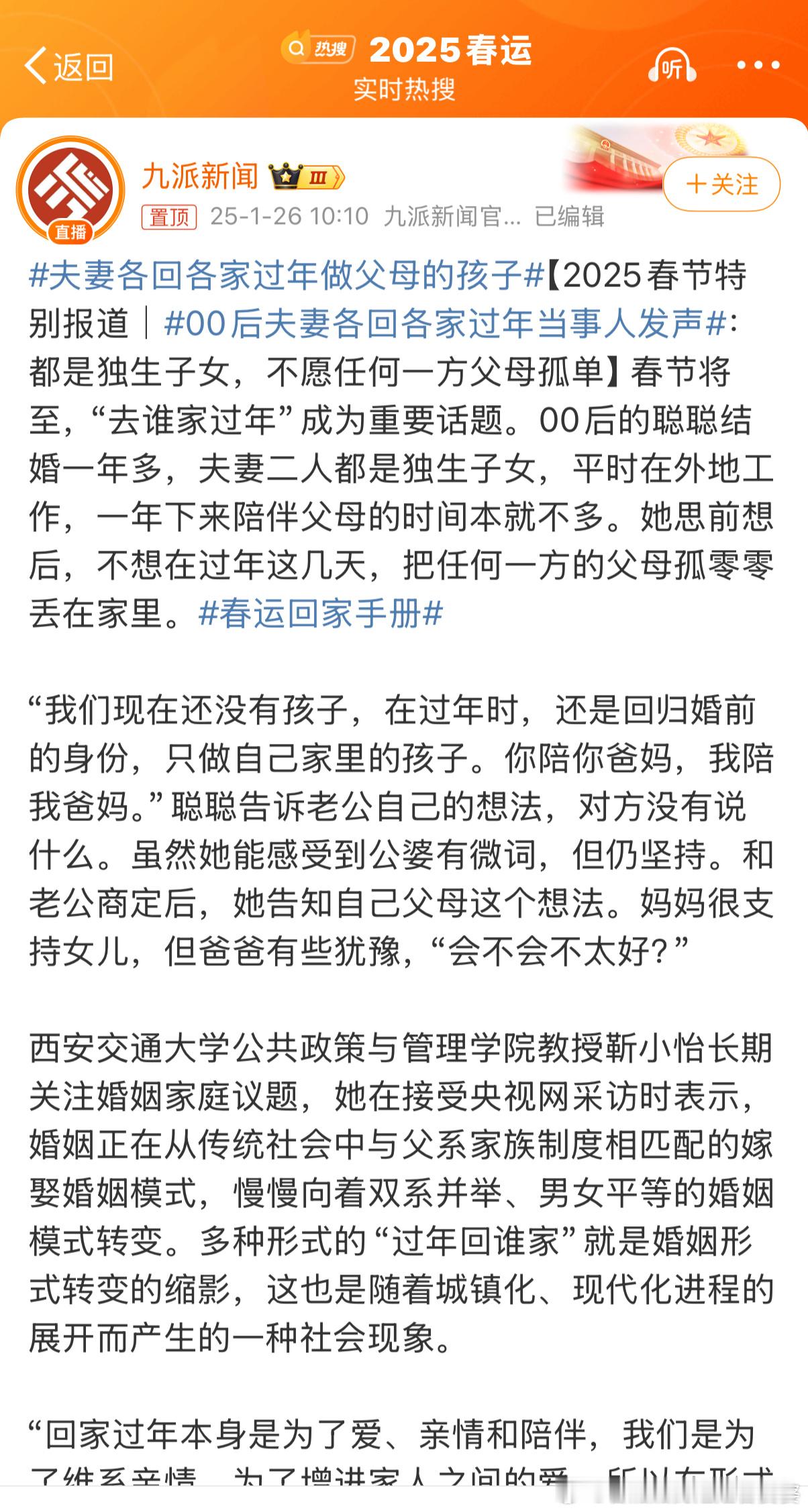 夫妻各回各家过年做父母的孩子 其实最好的办法就是把两家老人集中在一起过春节，人多