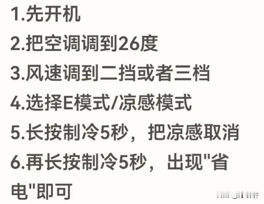 原来空调可以这么省电！ 空调可以这么省电！步骤如下: