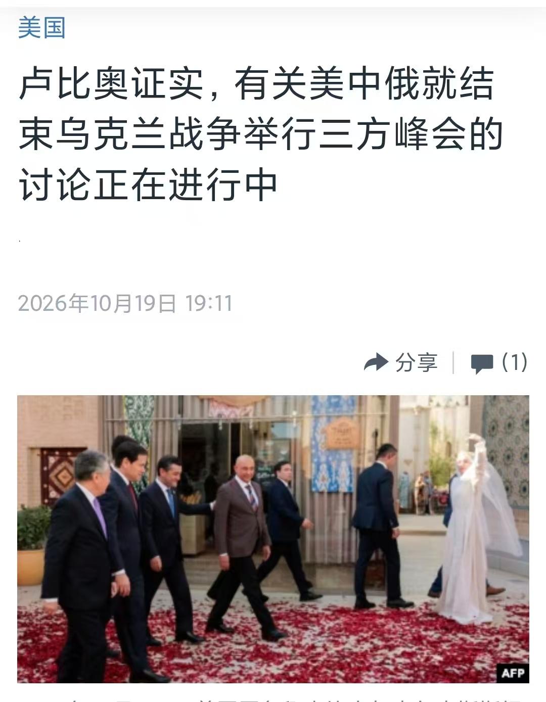 美国中文媒体今晚（10月19日晚）报道：“美国国务卿卢比奥星期一在乌兹别克斯坦向