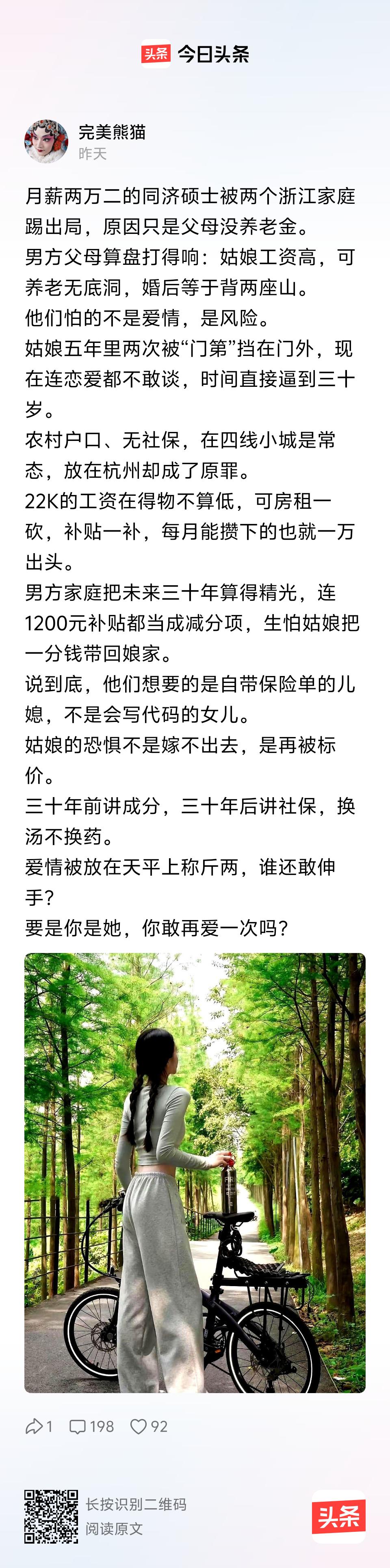 你们是否还再逼自己的孩子结婚？

现在的婚姻观改变了！选择对方的时候，要看看对方