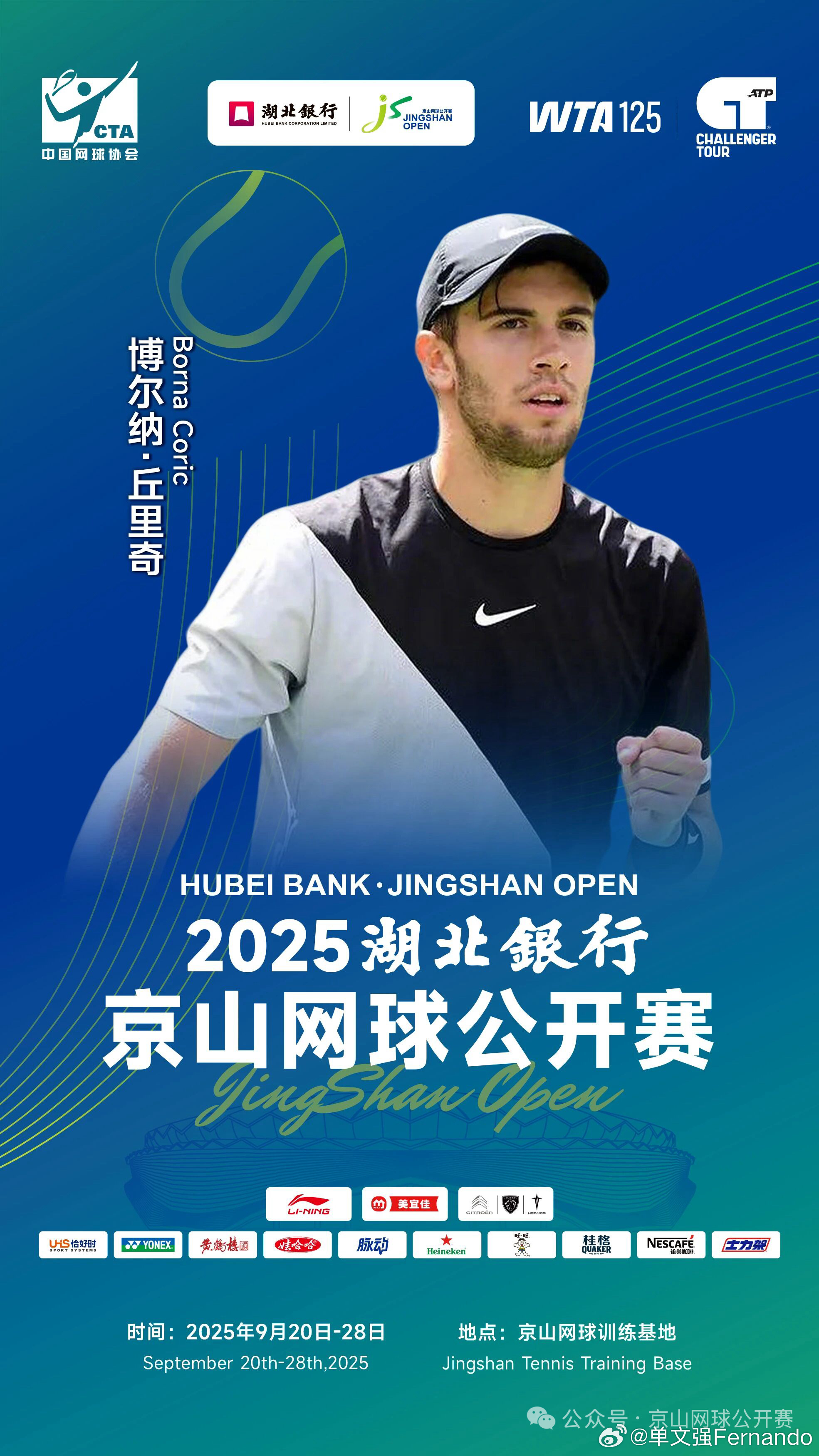丘里奇！要来中国参赛了！2025京山网球公开赛！！！比赛时间就是在9.20-28