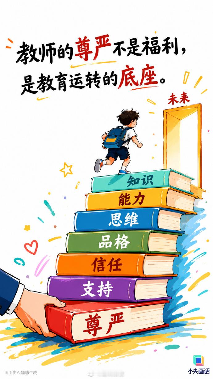 【央视网评教师与耻辱合影事件】如此羞辱教师不可取 让教师与“耻辱”合影，照出了什