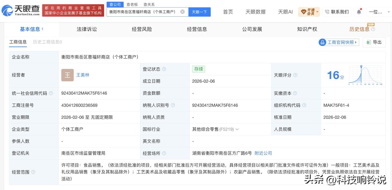 【说好 68 元请香结账变 952 元 涉事商行成立于今年 】
近日，网友通过红