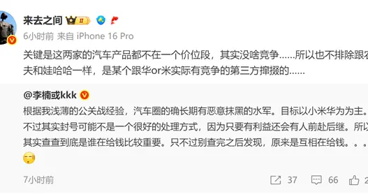 李楠直言汽车圈有水军长期恶意抹黑小米和华为：微博CEO神回应！