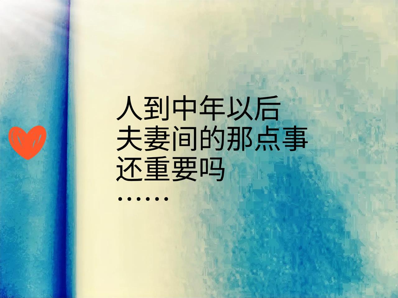 夫妻间的那点事
我们已经有三个月没做过了
老公不吵也不闹
怎么回事

这个问题