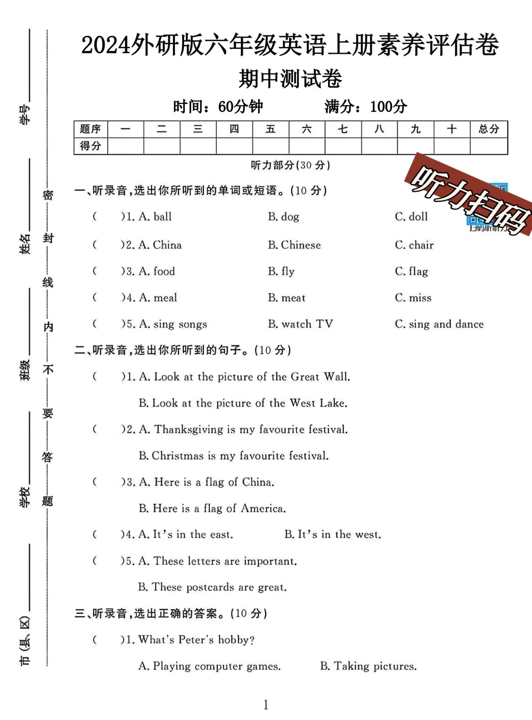 外研版六年级英语上册期中素养评估卷