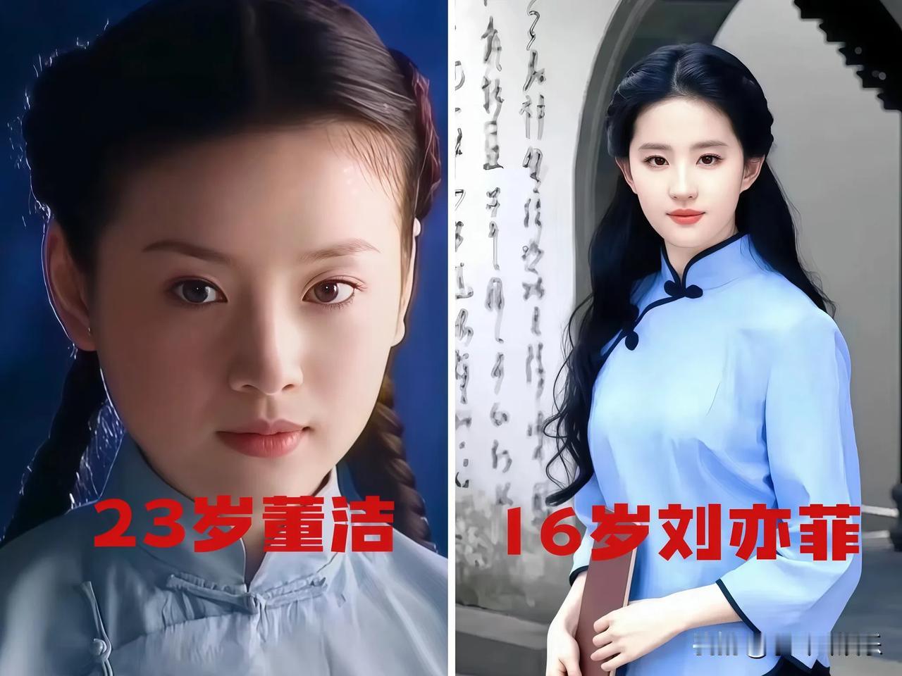 左边是23岁的董洁

右边是16岁的刘亦菲

董洁是唯一一个让刘亦菲
做女配的人