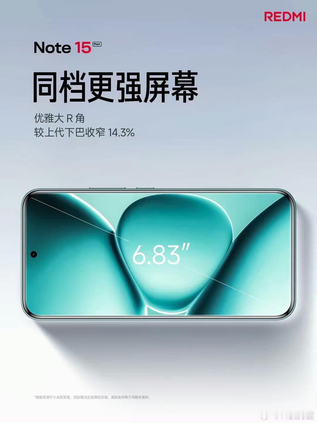 Note15价格简单总结一下Note 15 Pro+优雅大 R 角搭配等深微曲屏