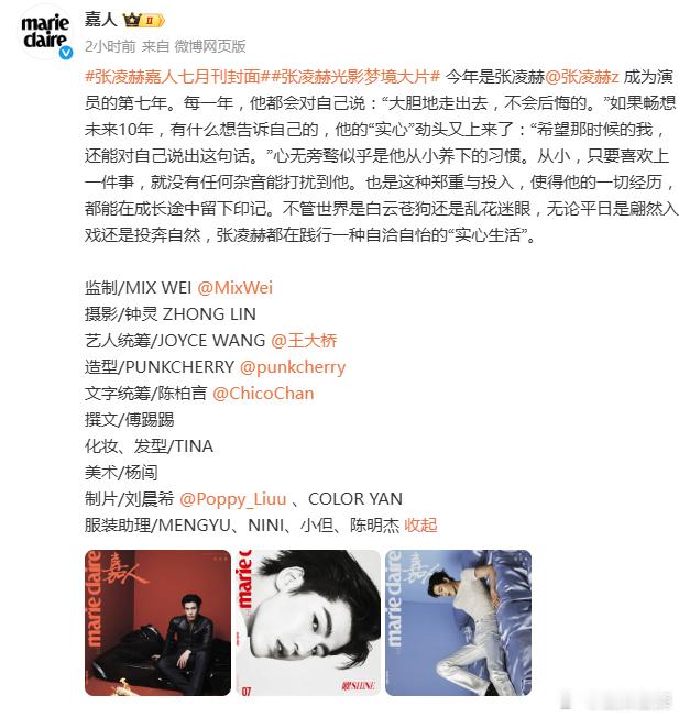 张凌赫嘉人封面带火今年是张凌赫成为演员的第七年嘉人你是懂我们想看什么的，封面带火
