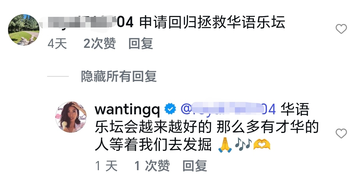 曲婉婷粉丝求她回来拯救华语乐坛也不需要她来吧 