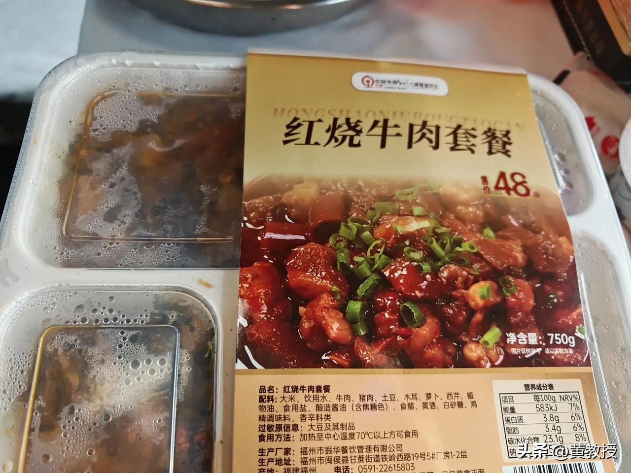 高铁上的
红烧牛肉套餐
48块钱
客观的说，贵吗？