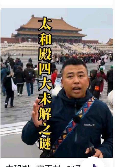 故宫的四大未解之谜，为啥不落鸟？为啥不种树？为什么震不塌？为什么水不淹？今天呢我