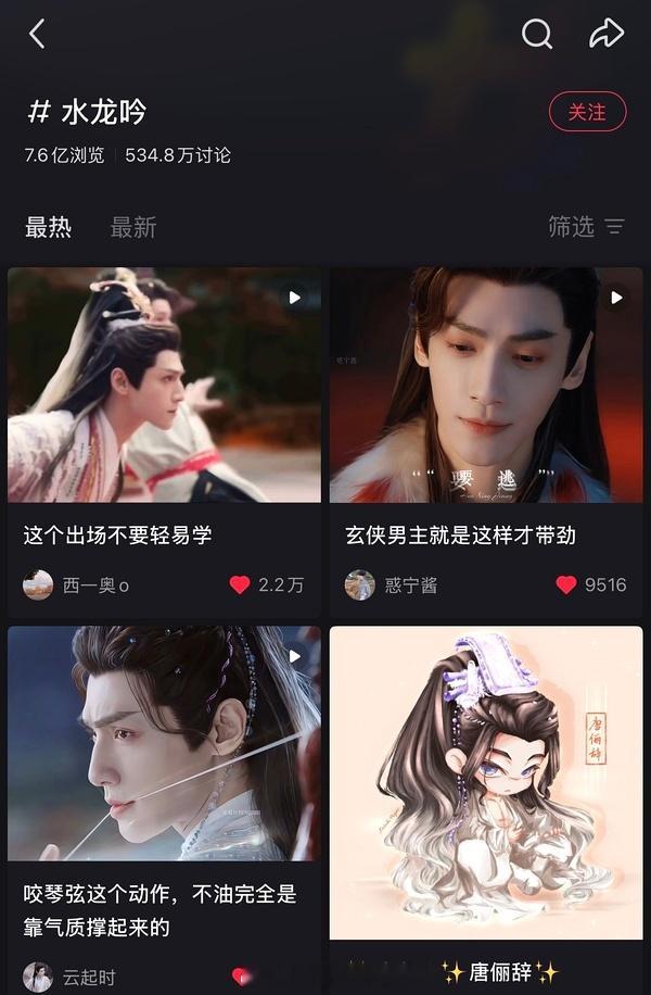 罗云熙《水龙吟》薯这个讨论度活人看起来很多啊浏览量就不对太少了，限流好明显虽yx