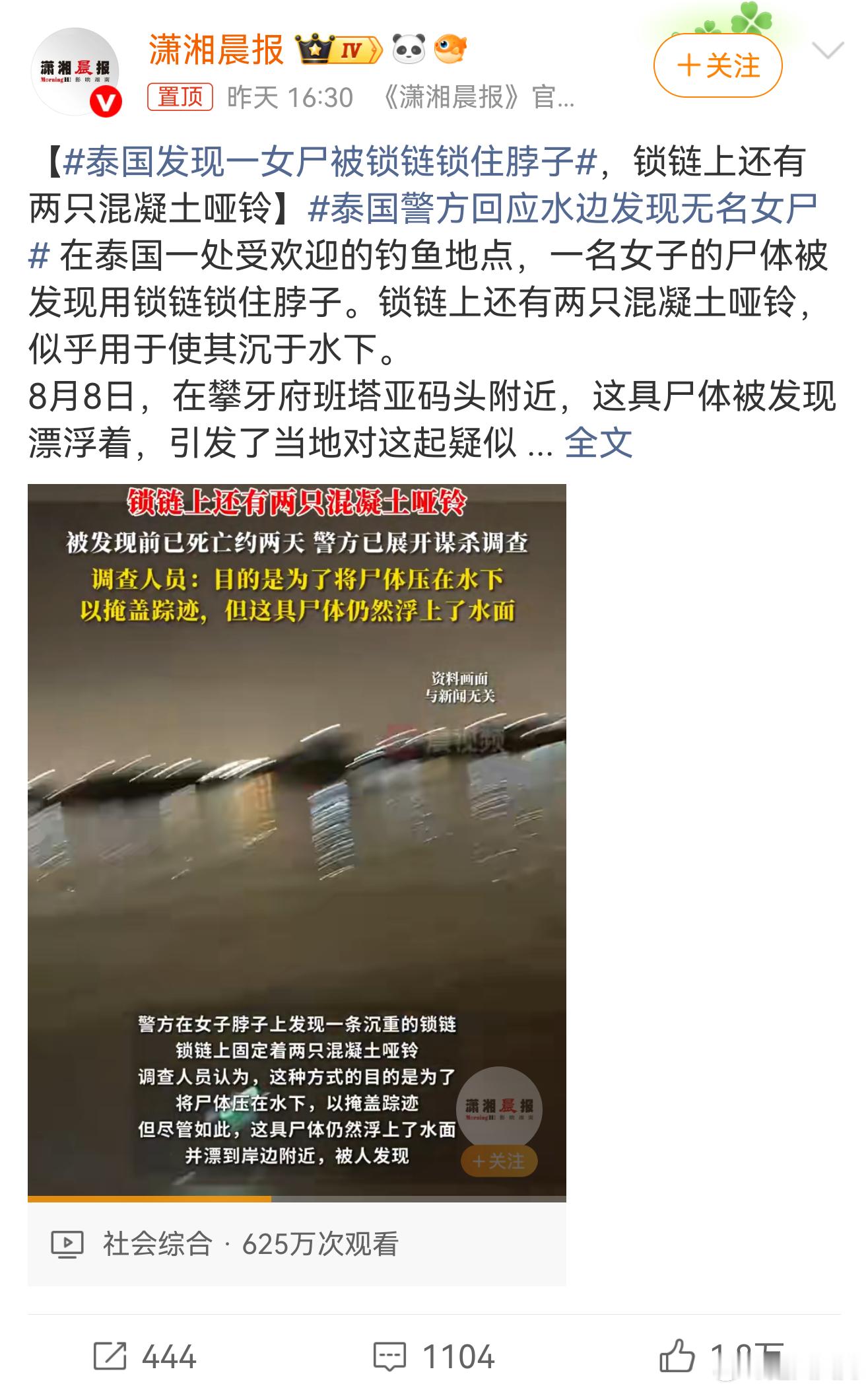泰国发现一女尸被锁链锁住脖子原来还总以为东南亚再乱吧，至少泰国老有人去，应该还是