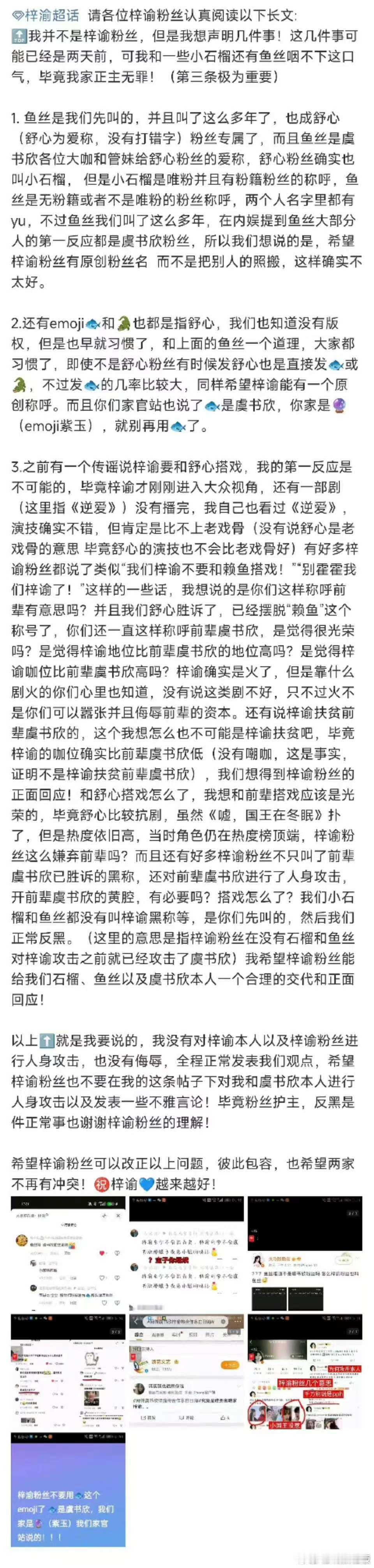 虞书欣粉丝去梓渝超话发文虞书欣粉丝去梓渝超话发长文虞书欣粉丝去梓渝超话发文，啥啊