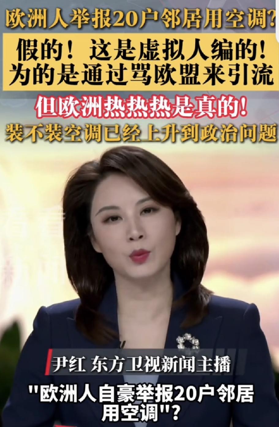 欧洲人举报20户邻居用空调？假的 最近网上流传欧洲人举报20户邻居用空调，这其实
