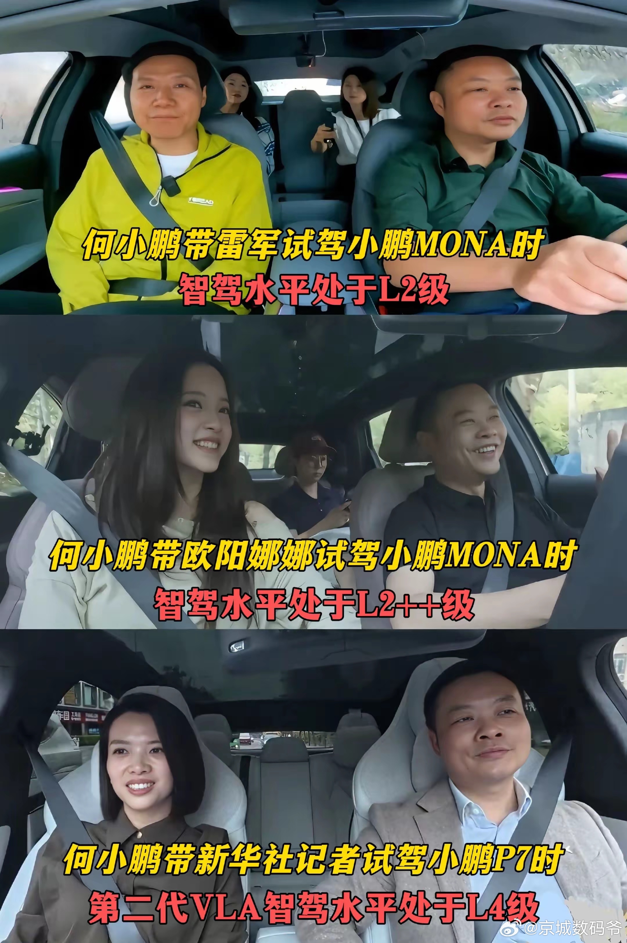 雷总，试驾那天你到底看没看见何小鹏笑