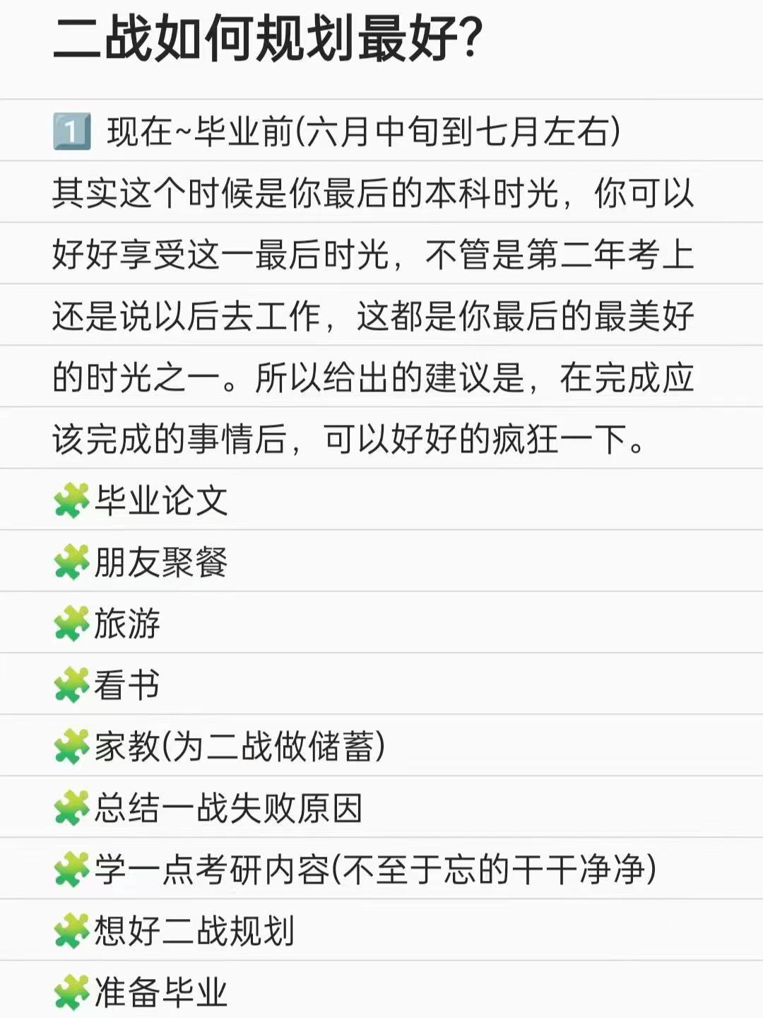 #考研二战成功上岸至爽瞬间#考研其实就是一个和自己赛跑的过程，没必要把别人的进度